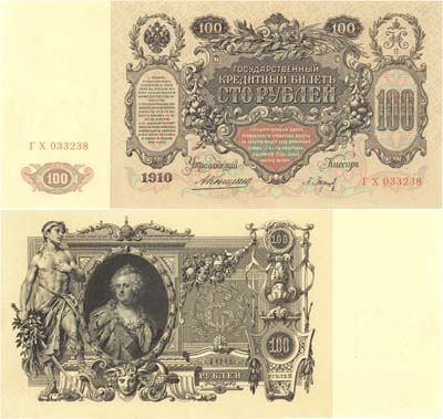 Лот №14,  Российская Империя. 100 рублей 1910 года. Государственный кредитный билет. Коншин/Барышев.