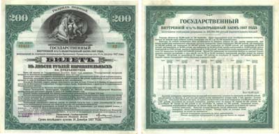 Лот №179,  Временное Российское Правительство (верховный правитель - адмирал А.В. Колчак). Надпечатка Владивостокского ОГБ на Государственном внутреннем 4,5% выигрышном заеме 1917 года. Билет 200 рублей 1919 года.