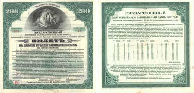 Лот №180,  Временное Российское Правительство (верховный правитель - адмирал А.В. Колчак). Надпечатка Иркутского ОГБ на Государственном внутреннем 4,5% выигрышном заеме 1917 года. Билет 200 рублей 1919 года.