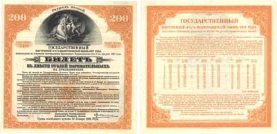 Лот №183,  Временное Российское Правительство (верховный правитель - адмирал А.В. Колчак). Надпечатка Иркутского ОГБ на Государственном внутреннем 4,5% выигрышном заеме 1917 года. Билет 200 рублей 1919 года.