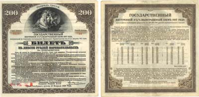Лот №185,  Временное Российское Правительство (верховный правитель - адмирал А.В. Колчак). Надпечатка Иркутского ОГБ на Государственном внутреннем 4,5% выигрышном заеме 1917 года. Билет 200 рублей 1919 года.