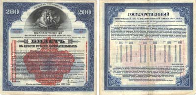Лот №189,  Сибирский Революционный Комитет. Государственный 4 1/2% выигрышный заем 1917 года. 200 рублей 1920 года.