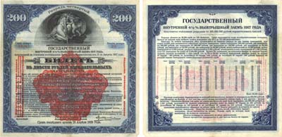 Лот №190,  Сибирский Революционный Комитет. Государственный 4 1/2% выигрышный заем 1917 года. 200 рублей 1920 года.