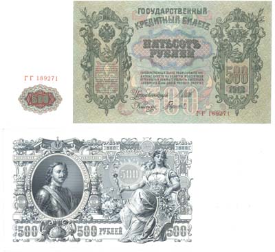 Лот №20,  Российская Империя. Государственный кредитный билет 500 рублей 1912 года. Шипов/Гаврилов.