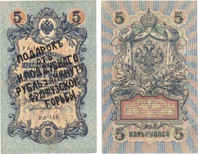 Лот №34,  Российская Империя. Государственный кредитный билет 5 рублей 1909 года. .