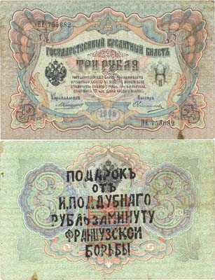 Лот №35,  Российская Империя. Государственный кредитный билет 3 рубля 1905 года. Вторичное использование..