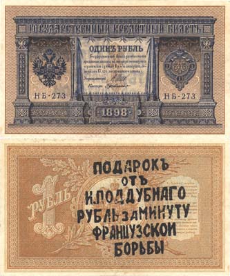 Лот №36,  Российская Империя. Государственный кредитный билет 1 рубль 1898 года. Вторичное использование.