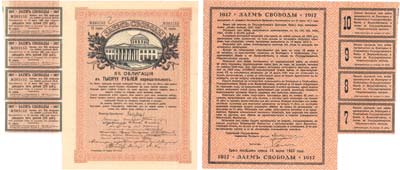 Лот №42,  Временное правительство. Заем Свободы. 5% облигация в 1000 рублей нарицательных 1917 года. II серия.