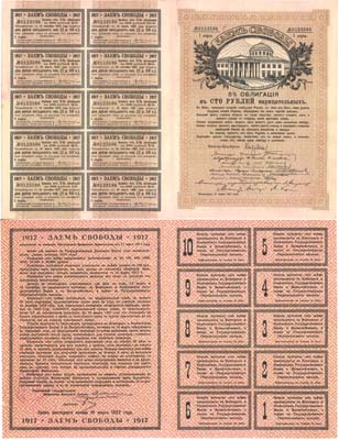 Лот №43,  Временное Правительство. Облигация 5 % займа Свободы в 100 рублей нарицательных 1917 года. С полным купонным листом.