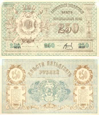 Лот №477,  Коллекция. Туркестан. Временный Кредитный билет Туркестанского Края 250 рублей 1919 года.