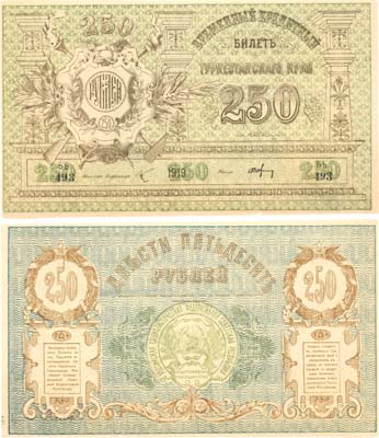 Лот №478,  Коллекция. Туркестан. Временный Кредитный билет Туркестанского Края 250 рублей 1919 года.