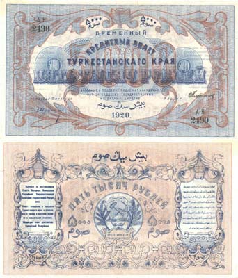 Лот №480,  Коллекция. Туркестан. Временный Кредитный билет Туркестанского Края 5000 рублей 1920 года.