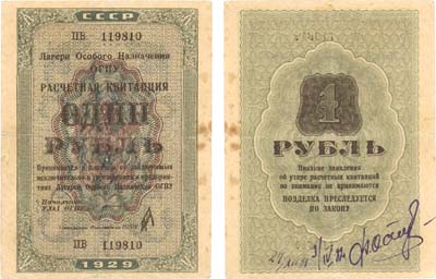 Лот №67,  СССР. Расчетная квитанция ОГПУ 1 рубль 1929 года. 3-й выпуск.