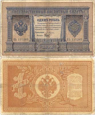 Лот №6,  Российская Империя. Государственный кредитный билет 1 рубль 1898 года. Плеске/Брут.