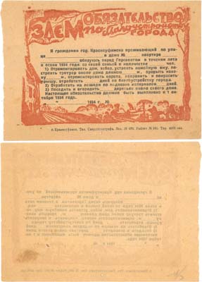 Лот №73,  Красноуфимск. Заем-обязательство по благоустройству города Красноуфимска. 1934 год.