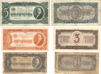 Лот №79,  СССР. Сборный лот из 3-х банкнот. Билет Государственного Банка 1, 3 и 5 червонцев 1937 года.