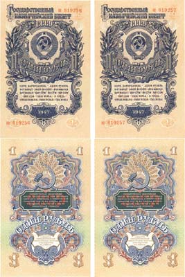 Лот №86,  СССР. Государственный казначейский билет 1 рубль 1947 года. Лот из 2 банкнот. Номера подряд.