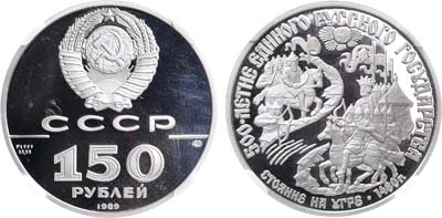 Лот №154, 150 рублей 1989 года. Серия 