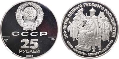 Лот №157, 25 рублей 1989 года. Серия 