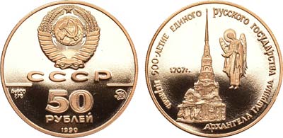 Лот №159, 50 рублей 1990 года. Серия 