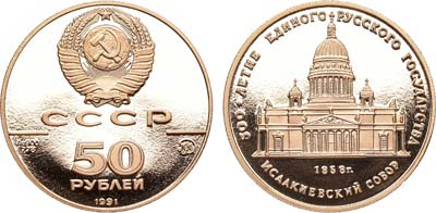 Лот №160, 50 рублей 1991 года. Серия 