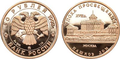 Лот №161, 50 рублей 1992 года. Серия 