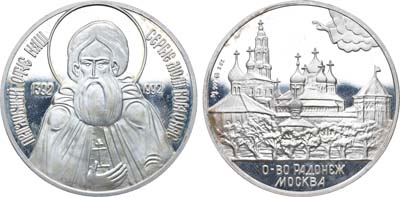 Лот №163, Медаль 1992 года. В память 600-летия со дня кончины Преподобного Сергия Радонежского.