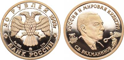 Лот №164, 50 рублей 1993 года. Серия 
