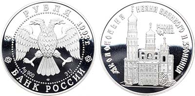 Лот №165, 3 рубля 1993 года. Серия 