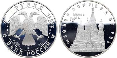 Лот №166, 3 рубля 1993 года. Серия 