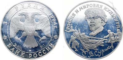 Лот №169, 3 рубля 1994 года. Серия 
