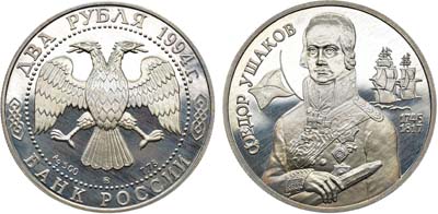 Лот №171, 2 рубля 1994 года. Серия 
