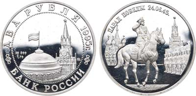 Лот №177, 2 рубля 1995 года. Серия 