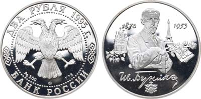 Лот №186, 2 рубля 1995 года. Серия 