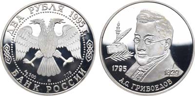 Лот №187, 2 рубля 1995 года. Серия 