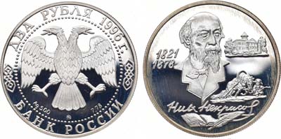 Лот №194, 2 рубля 1996 года. Серия 