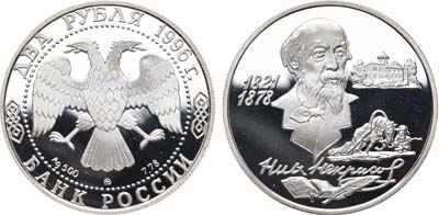 Лот №195, 2 рубля 1996 года. Серия 