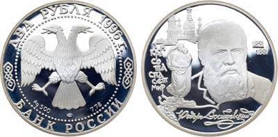 Лот №196, 2 рубля 1996 года. Серия 