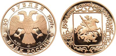 Лот №198, 50 рублей 1997 года. 850-летие основания Москвы - Герб Москвы.