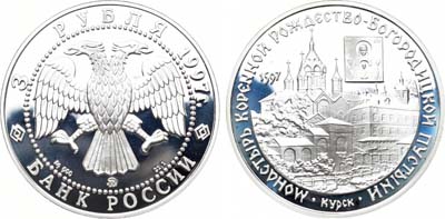 Лот №201, 3 рубля 1997 года. Серия 