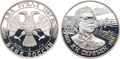 Лот №202, 2 рубля 1997 года. Серия 