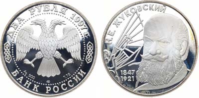 Лот №203, 2 рубля 1997 года. Серия 