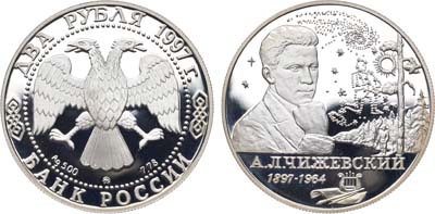 Лот №204, 2 рубля 1997 года. Серия 