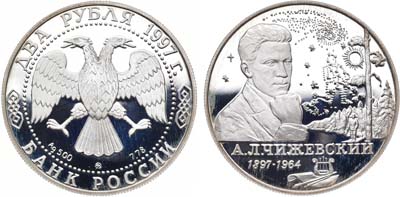 Лот №205, 2 рубля 1997 года. Серия 