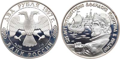 Лот №206, 2 рубля 1997 года. Серия 