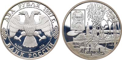 Лот №207, 2 рубля 1997 года. Серия 