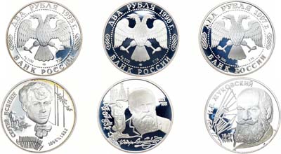 Лот №212, Сборный лот 1997 года. из 3 монет серии 