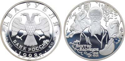 Лот №218, 2 рубля 1998 года. Серия 