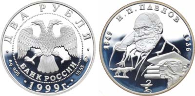 Лот №230, 2 рубля 1999 года. Серия 