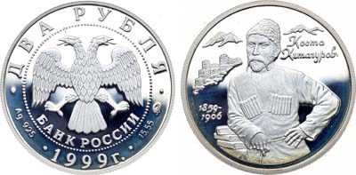 Лот №232, 2 рубля 1999 года. Серия 
